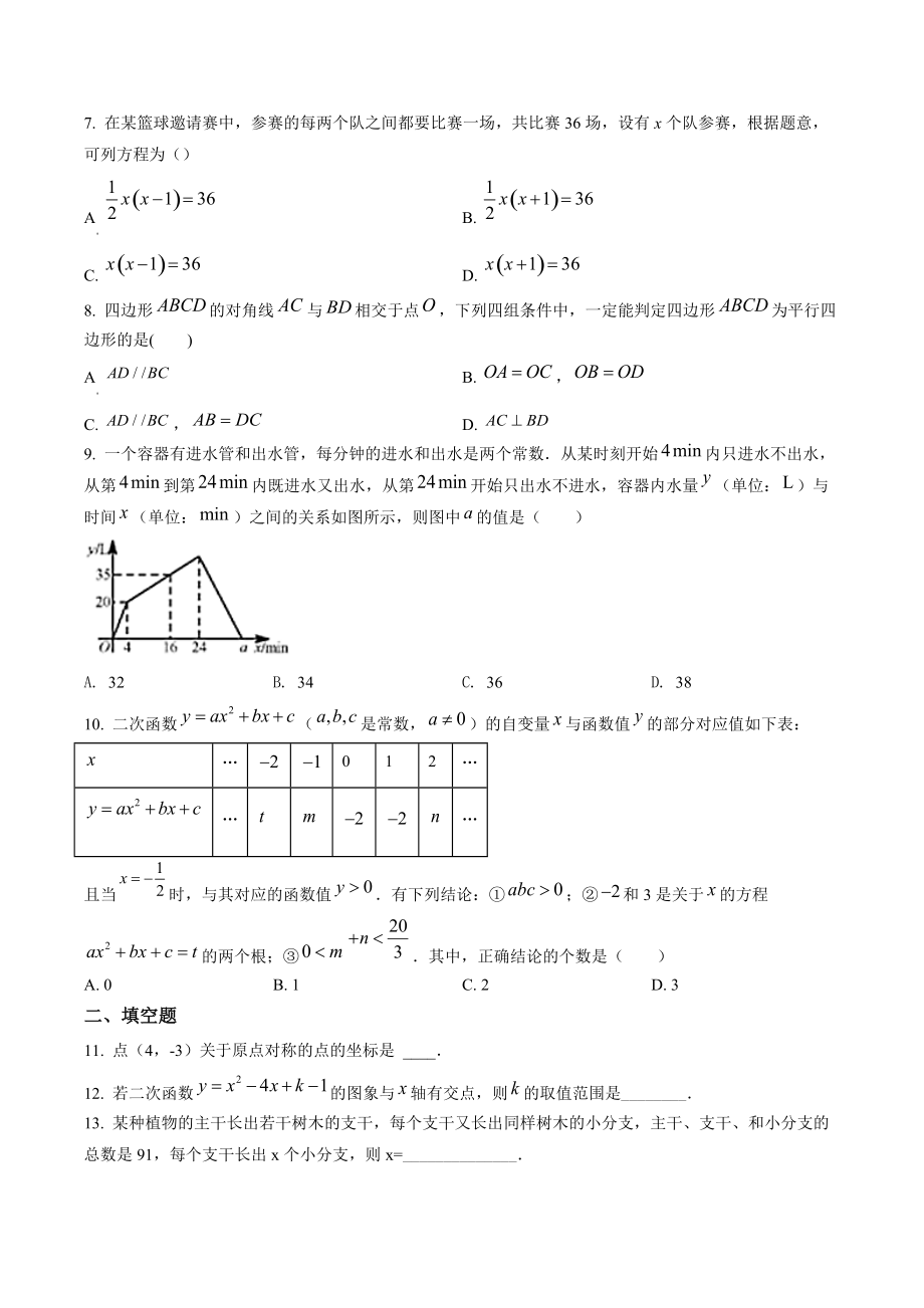 湖北省武汉市二校联考2020-2021学年九年级上学期10月月考数学试题（含答案解析）_第2页