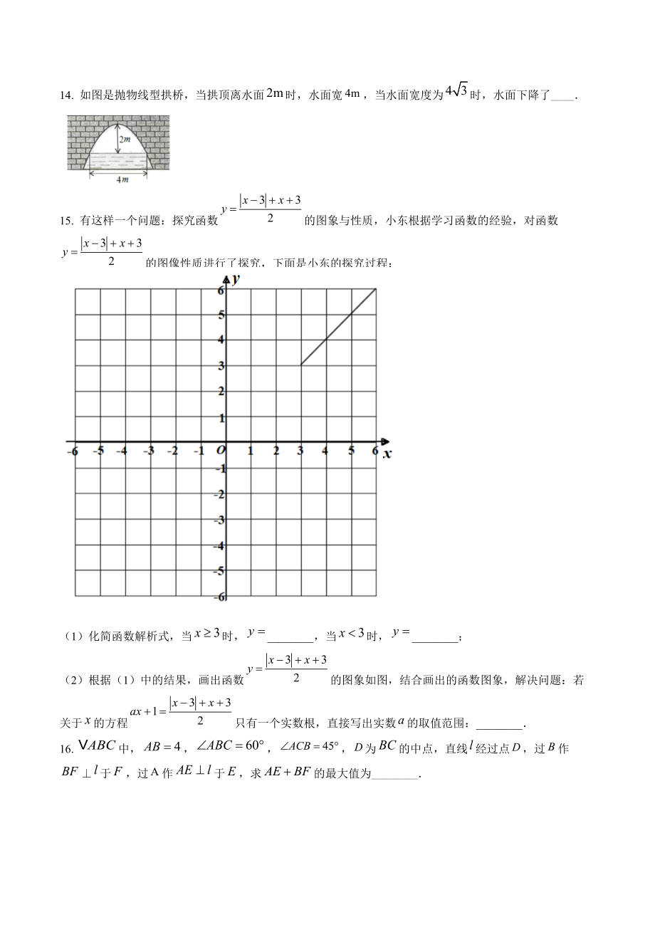 湖北省武汉市二校联考2020-2021学年九年级上学期10月月考数学试题（含答案解析）_第3页