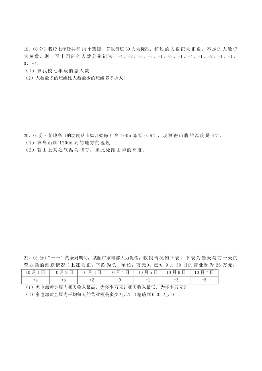 安徽省合肥市庐阳区2021-2022学年七年级上第一次月考数学试卷（含答案）_第3页