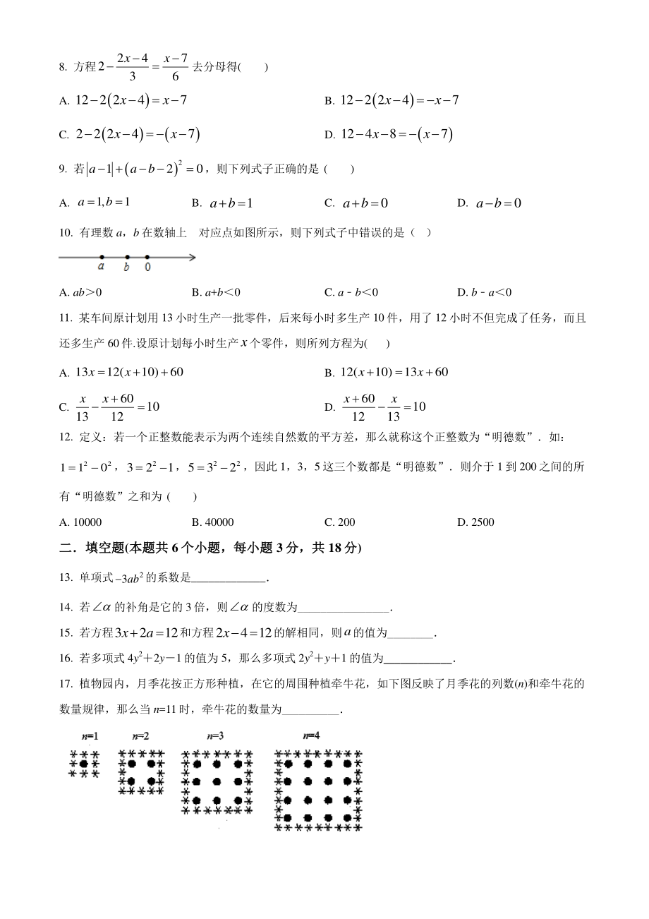 湖南省长沙市明开福区2020-2021学年七年级上期末数学试题（含答案解析）_第2页