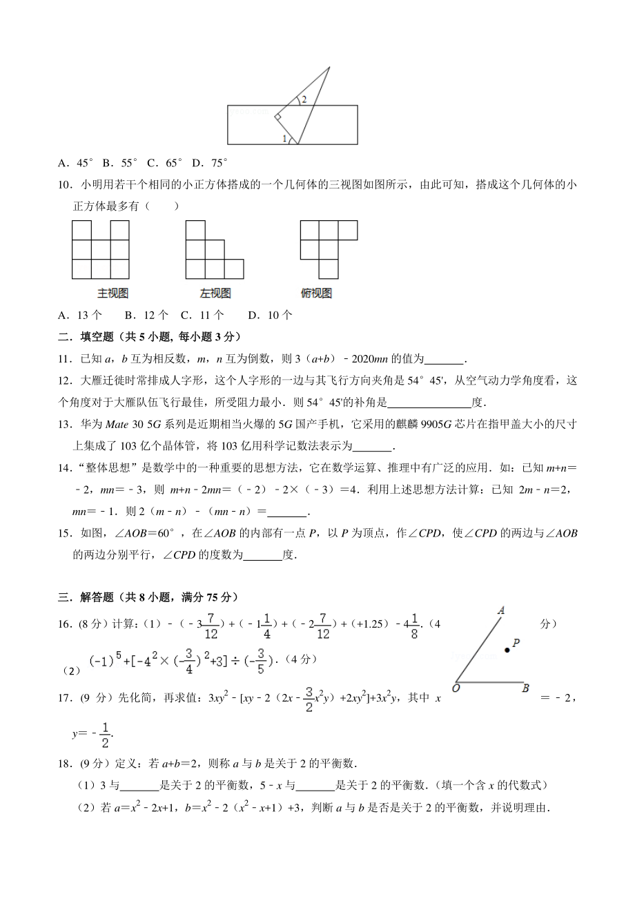 河南省南阳市邓州市2020-2021学年七年级上期末考试数学试题（含答案）_第2页