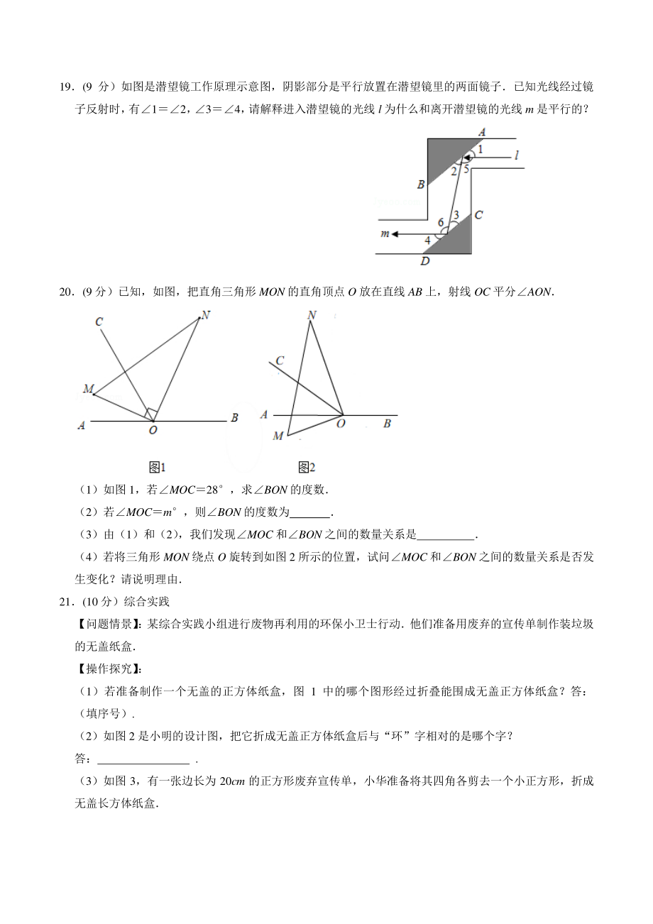 河南省南阳市邓州市2020-2021学年七年级上期末考试数学试题（含答案）_第3页
