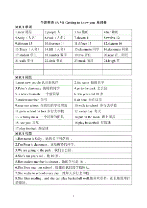 2021年上海版牛津英语（试用版）4A全册单词+词组+句型