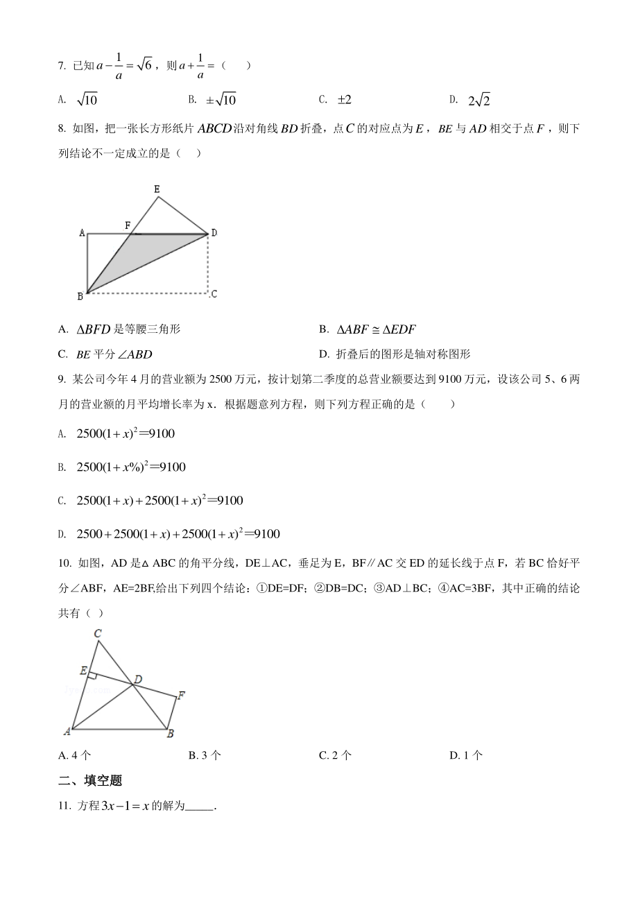 广东省广州市天河区2020-2021学年八年级上期中数学试题（含答案解析）_第2页