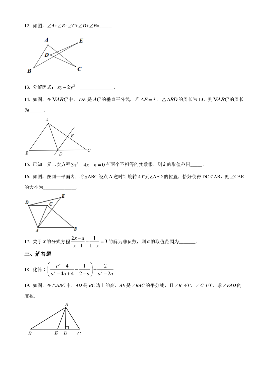 广东省广州市天河区2020-2021学年八年级上期中数学试题（含答案解析）_第3页