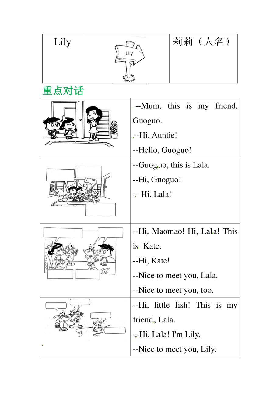 北京版一年级上Unit4英语重点知识梳理_第2页
