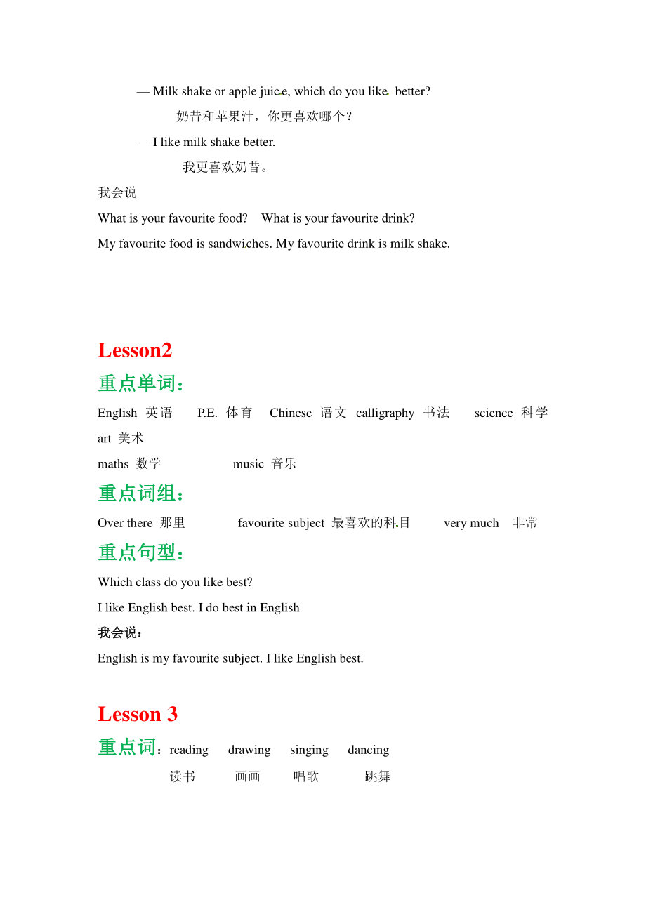 北京版五年级上英语知识梳理（分课时缺第4单元）_第2页