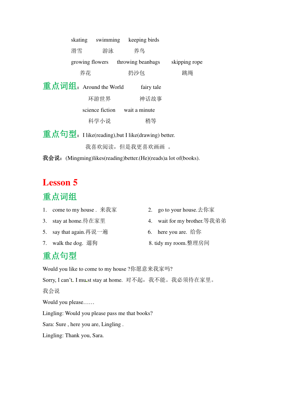 北京版五年级上英语知识梳理（分课时缺第4单元）_第3页