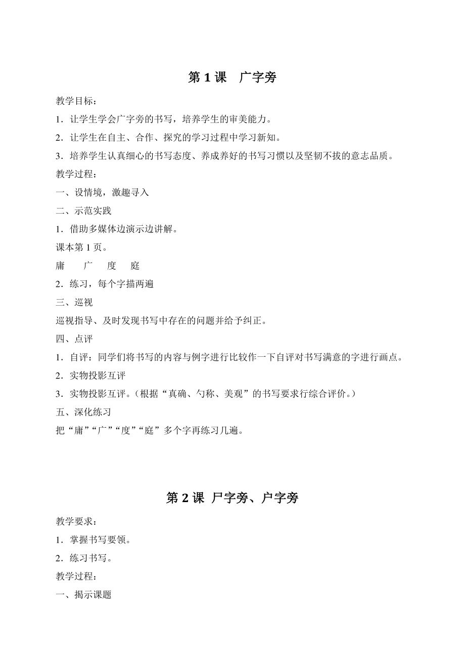 华文版新版五年级下《书法》教案_第2页