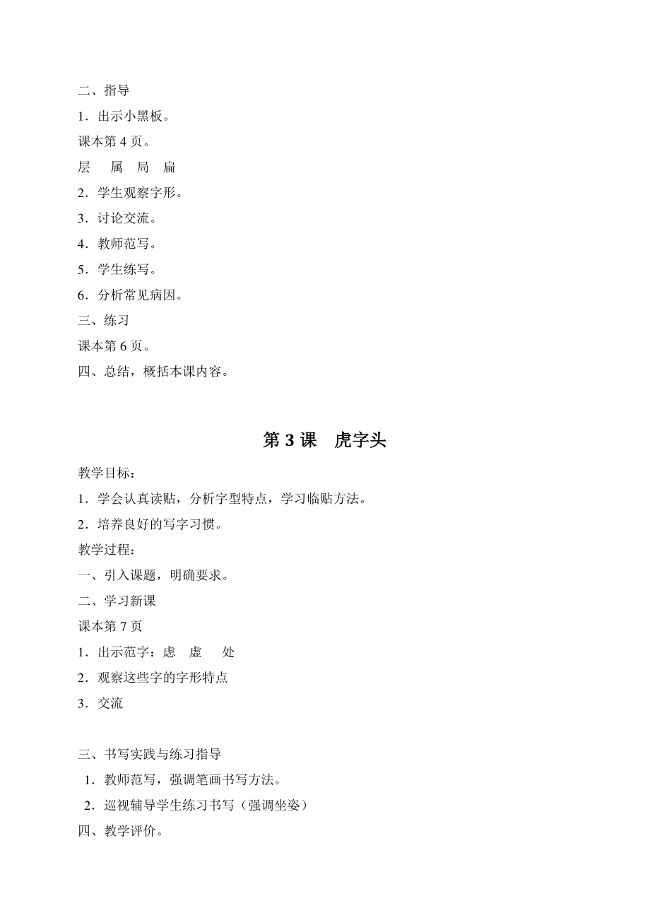 华文版新版五年级下《书法》教案_第3页
