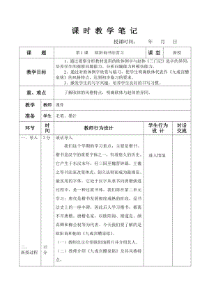 华文版六年级下《书法》全册教案教学设计表格式