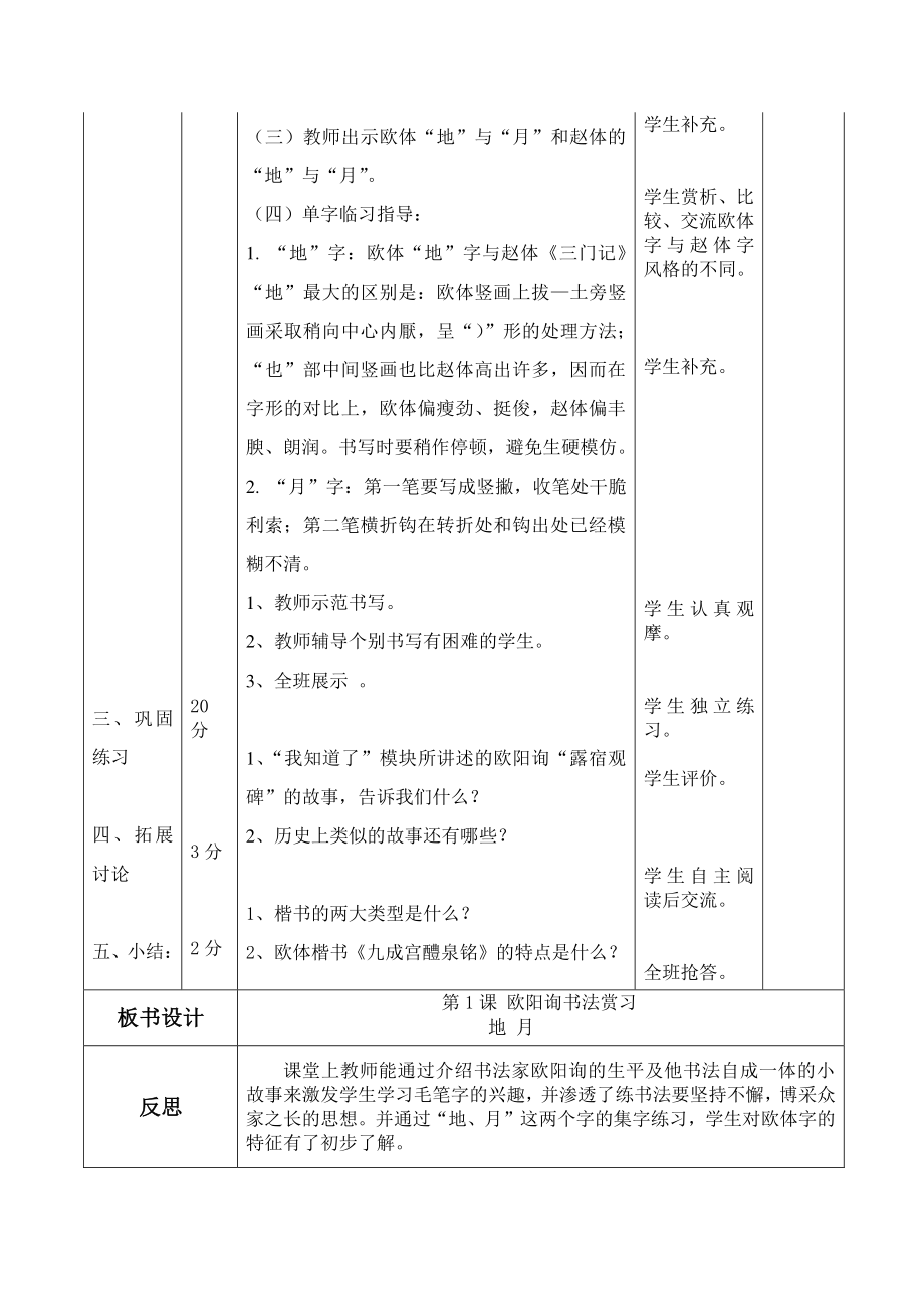 华文版六年级下《书法》全册教案教学设计表格式_第2页