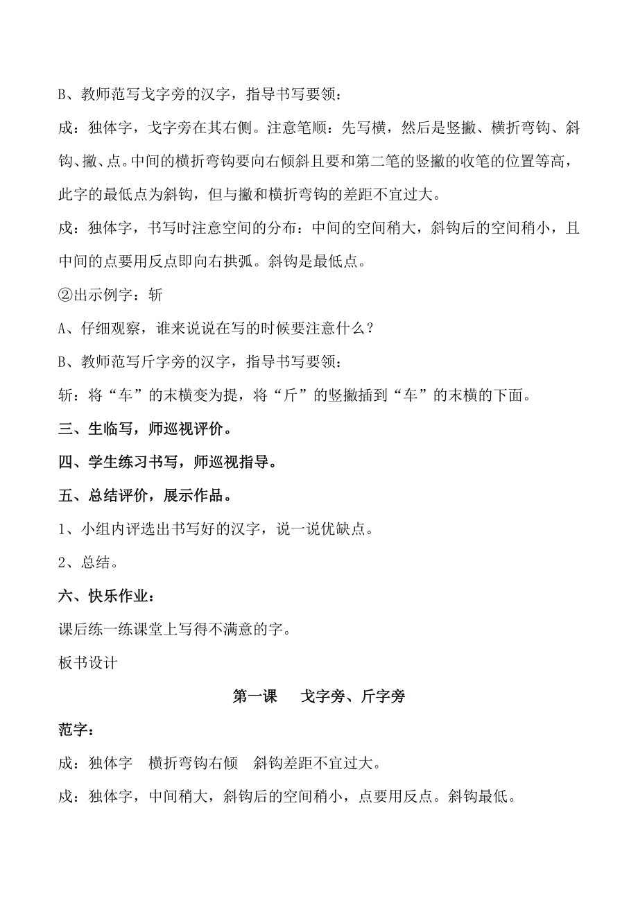 华文版二年级下《书法》全册教案教学设计_第2页