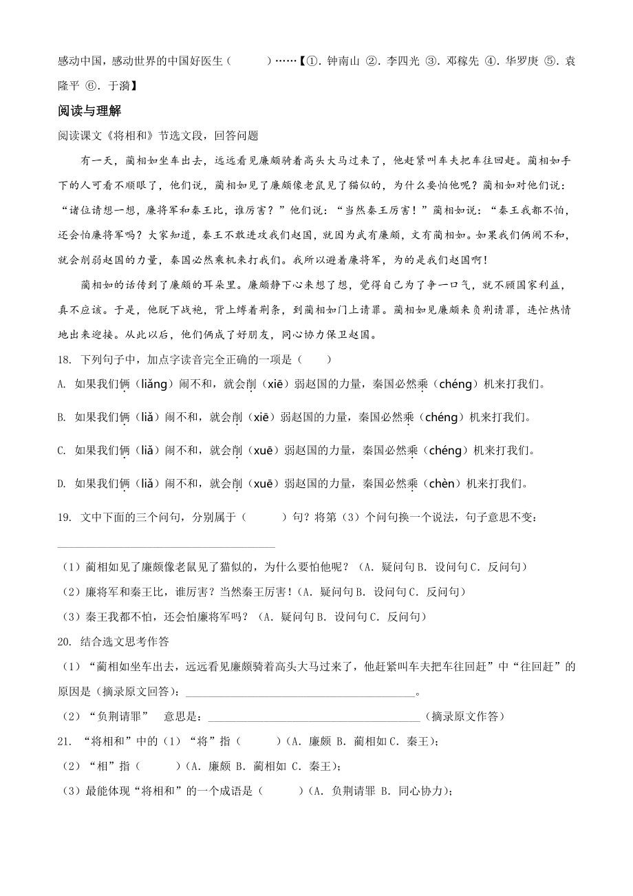 2020-2021学年广东省茂名市高州市部编版五年级上册期末考试语文试卷（含答案）_第3页