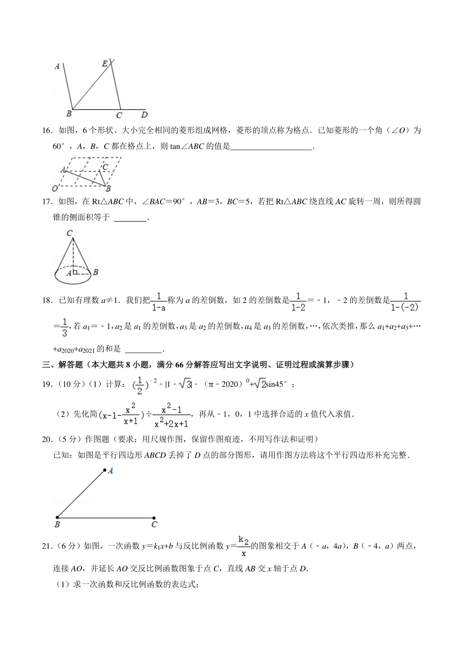2021年广西贵港市平南县中考三模数学试题（含答案详解）_第3页