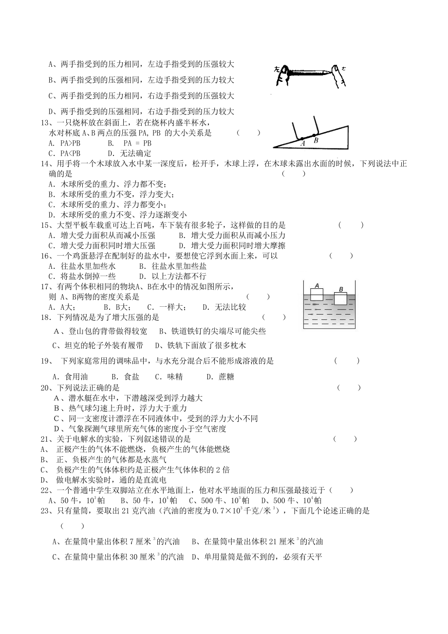 浙江省台州市2021-2022学年八年级上第一次月考科学试题（含答案）_第2页