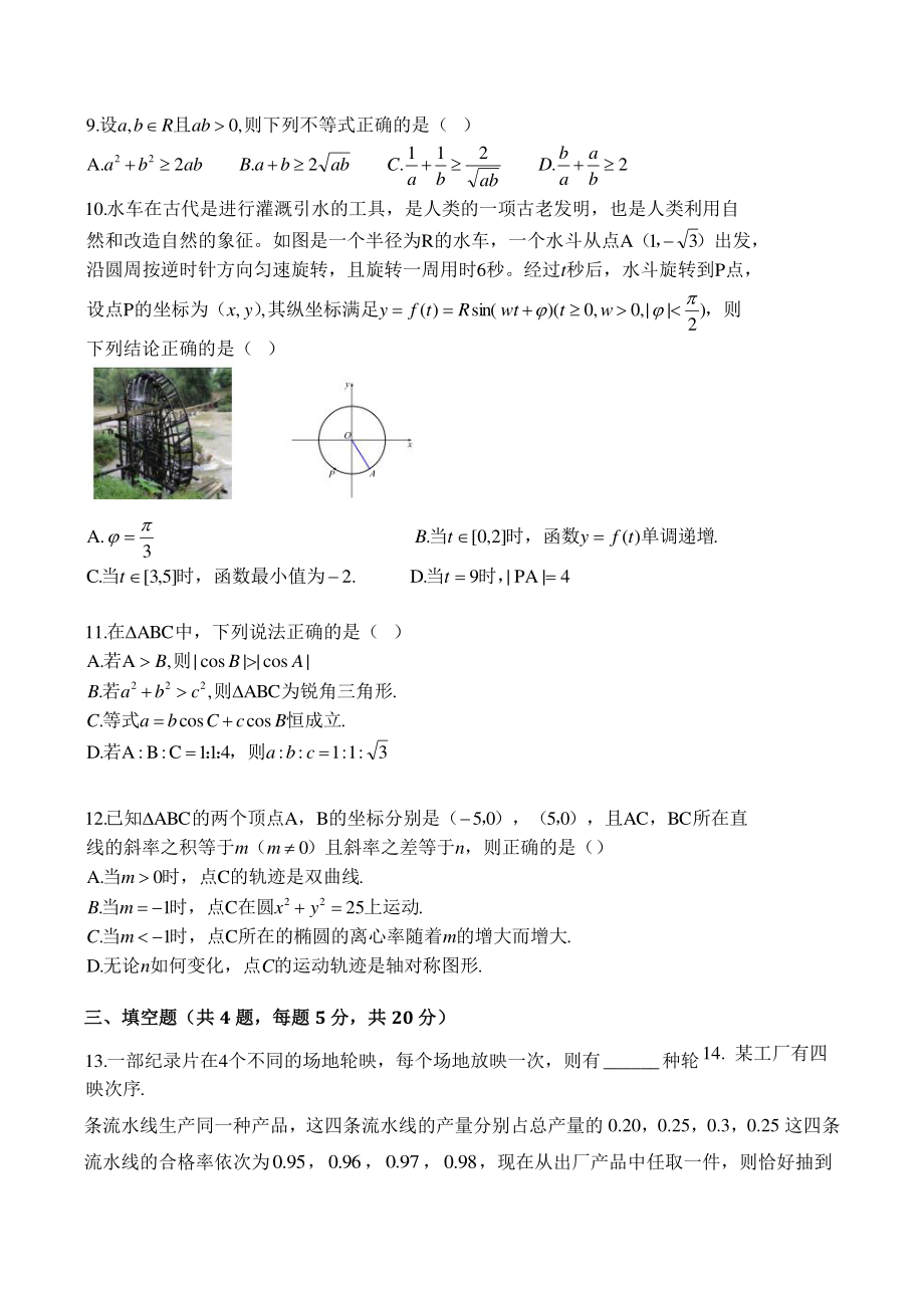 广东省深圳市六校2022届高三第一次联考数学试卷（含答案）_第2页
