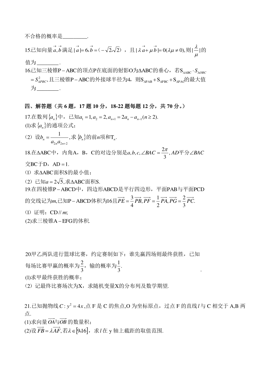 广东省深圳市六校2022届高三第一次联考数学试卷（含答案）_第3页