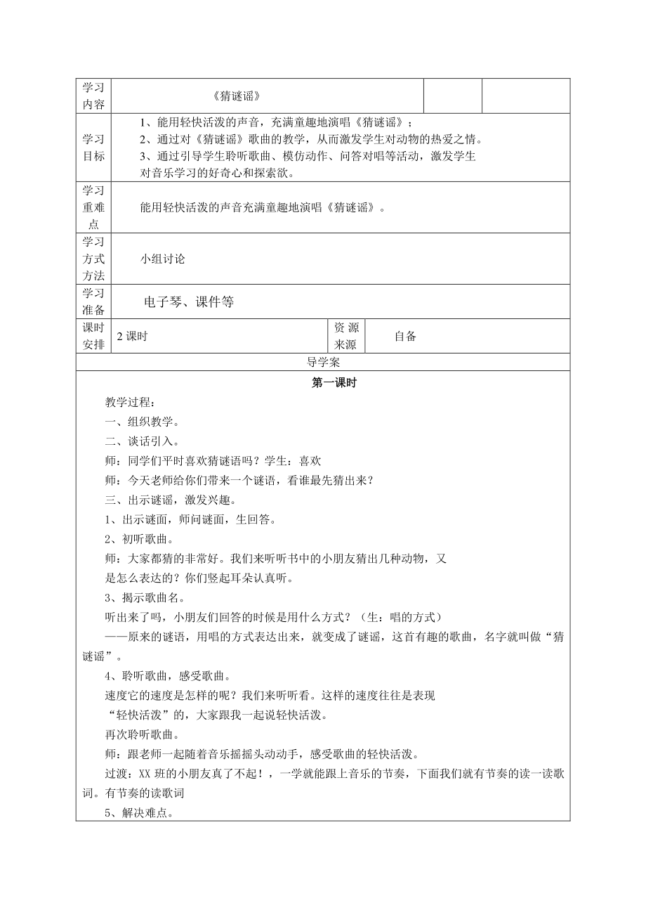 湘艺版三年级上音乐全册教案（表格式）_第1页