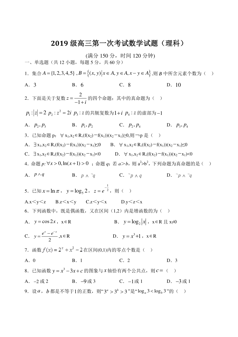 陕西省西安市重点高中2022届高三上学期第一次考试数学试题（理）含答案_第1页