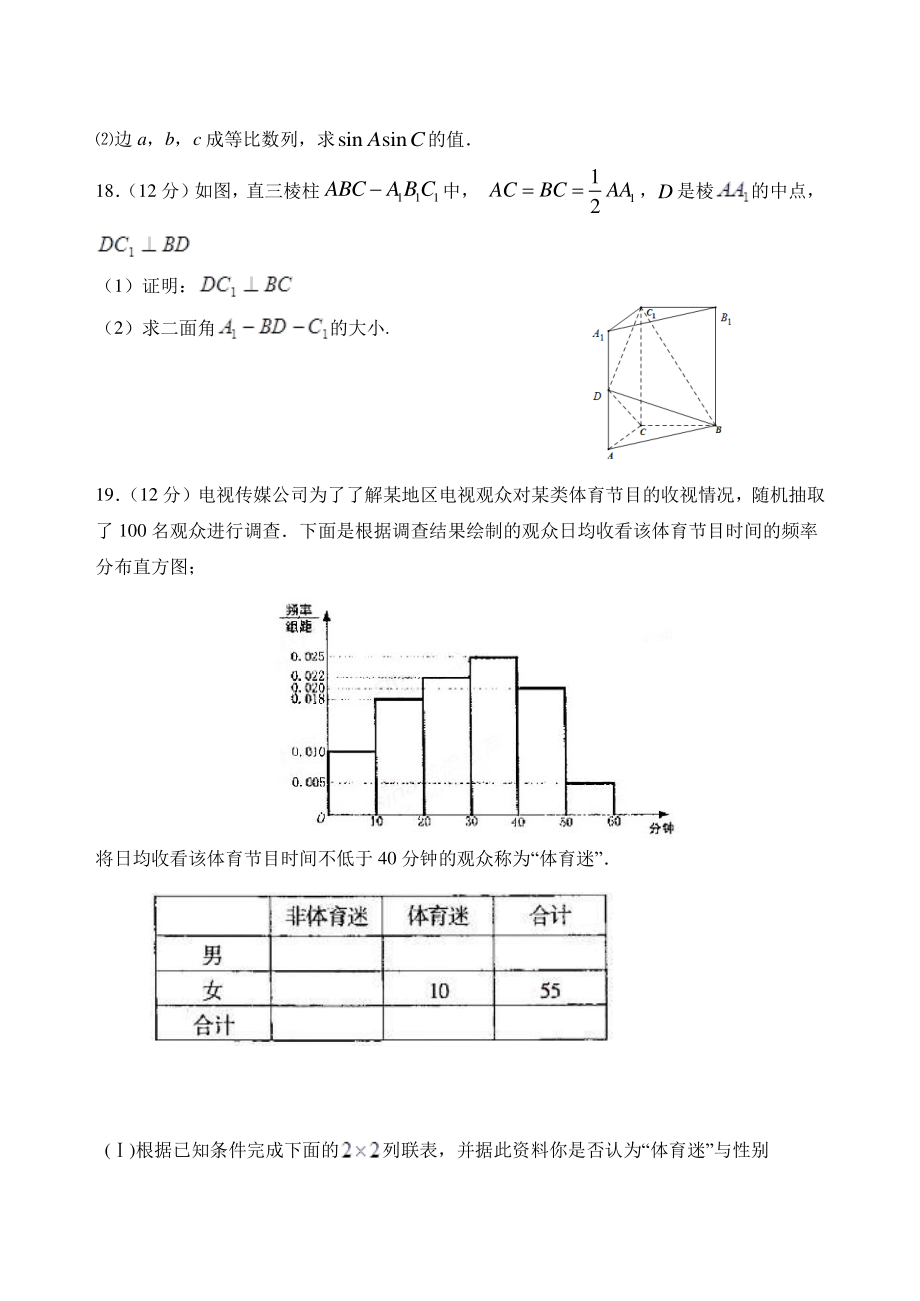 陕西省西安市重点高中2022届高三上学期第一次考试数学试题（理）含答案_第3页