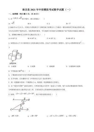 2021年河南省南召县第一次中招模拟考试数学试题（含答案解析）
