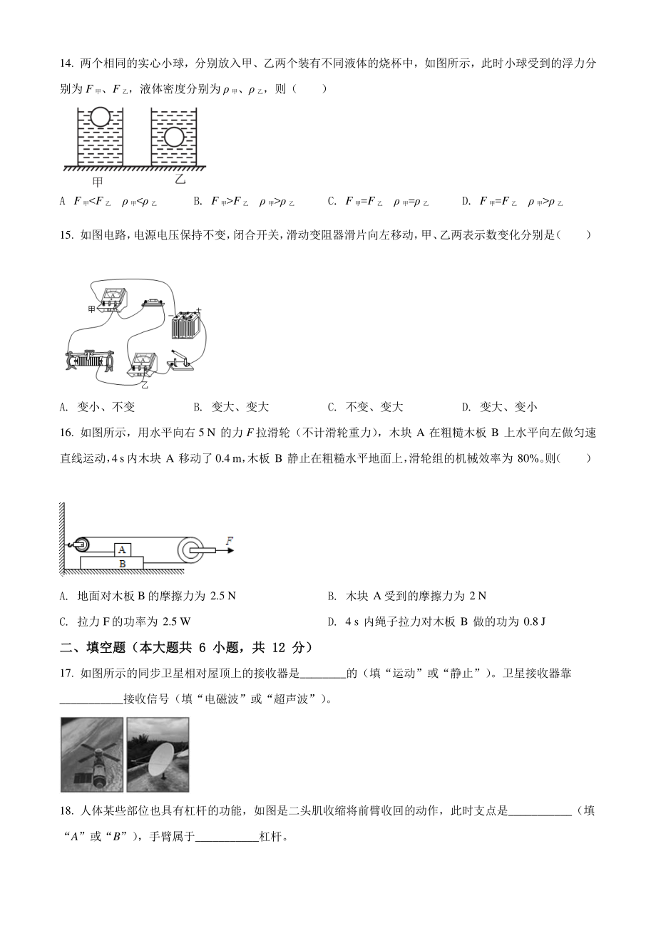 2021年福建省漳州市中考一模物理试题（含答案解析）_第3页
