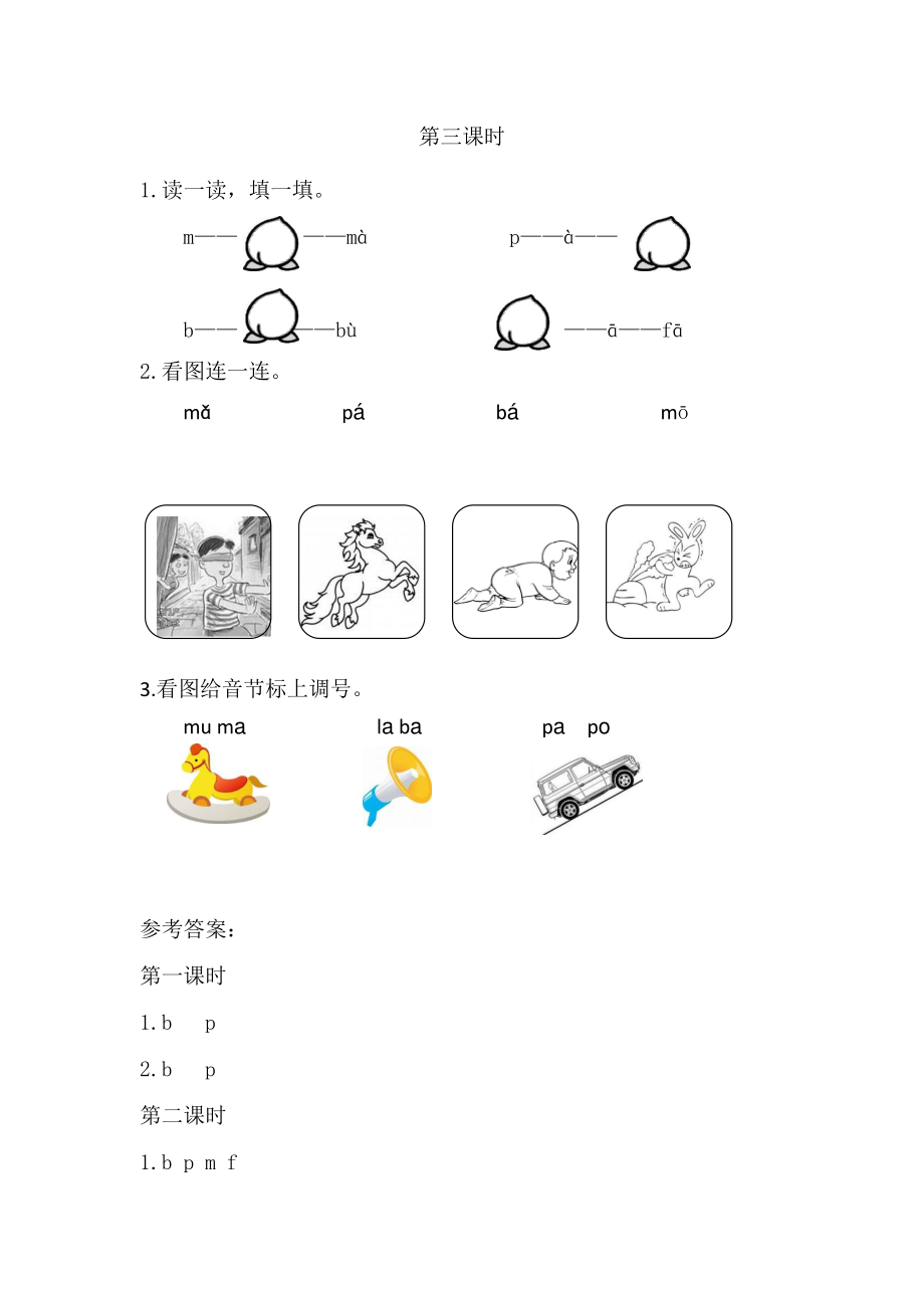 2021部编版一年级上语文《汉语拼音3bpmf》课时练（含答案）_第2页