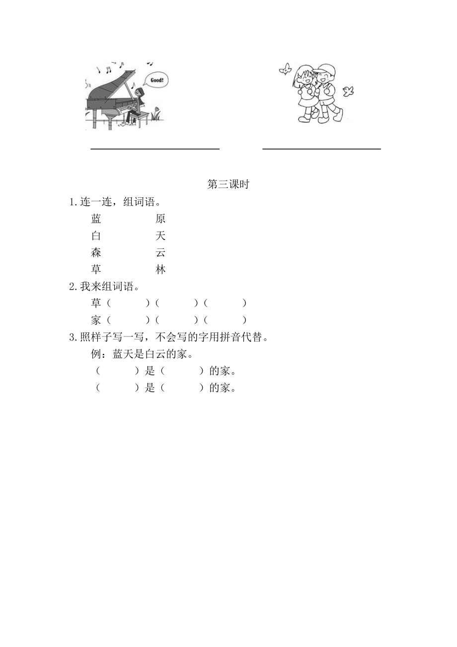2021部编版一年级上语文《汉语拼音12ɑn en in un ün》课时练（含答案）_第2页