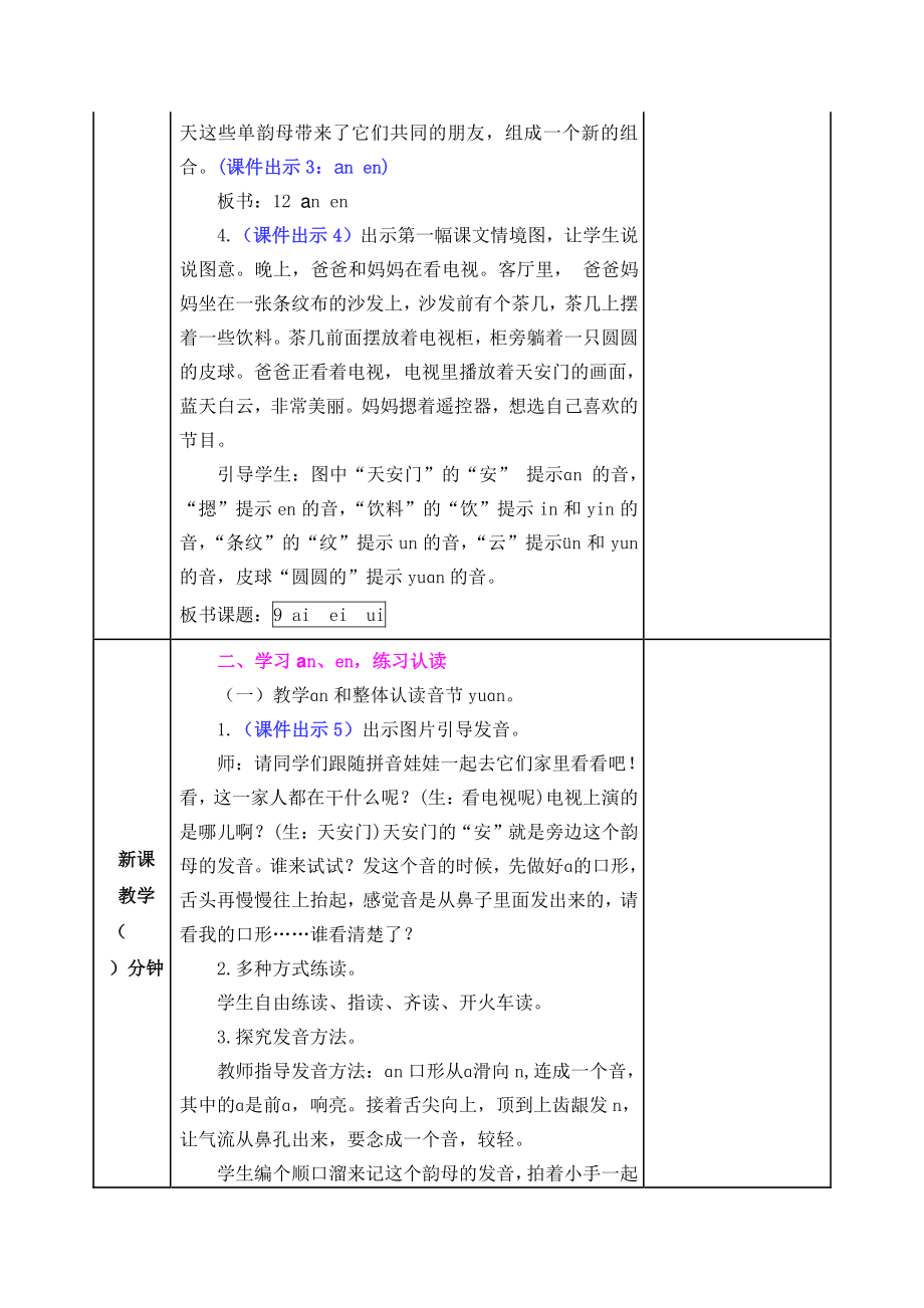 2021部编版一年级上《汉语拼音12 ɑn en in un ün》教学设计+课堂作业（含答案）_第2页