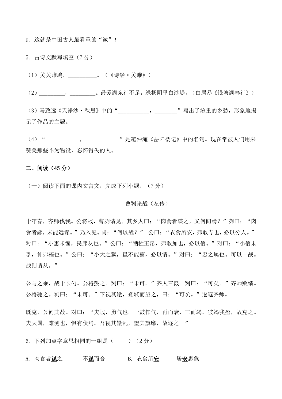 2021年吉林省长春市中考语文试题（含答案）_第2页