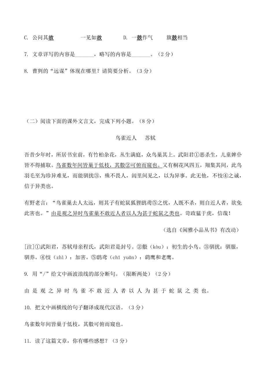 2021年吉林省长春市中考语文试题（含答案）_第3页