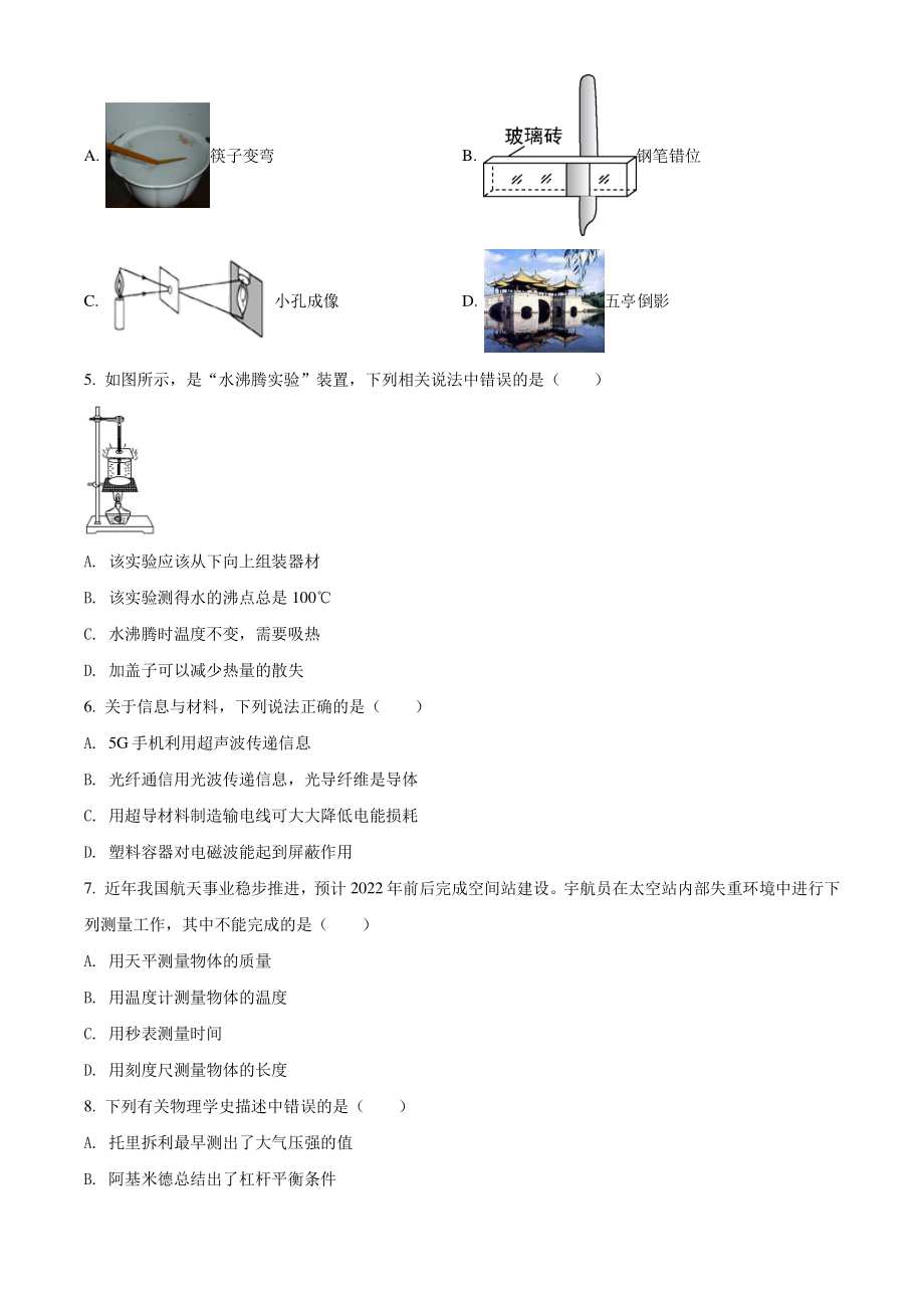 2021年江苏省扬州市江都区中考一模物理试题（含答案解析）_第2页