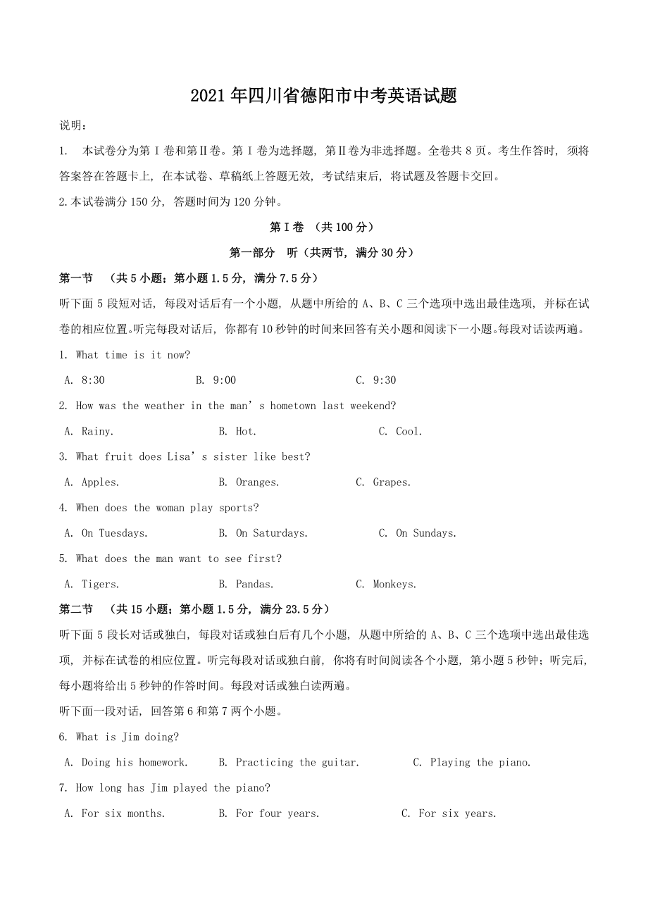 2021年四川省德阳市中考英语试题（含答案）_第1页