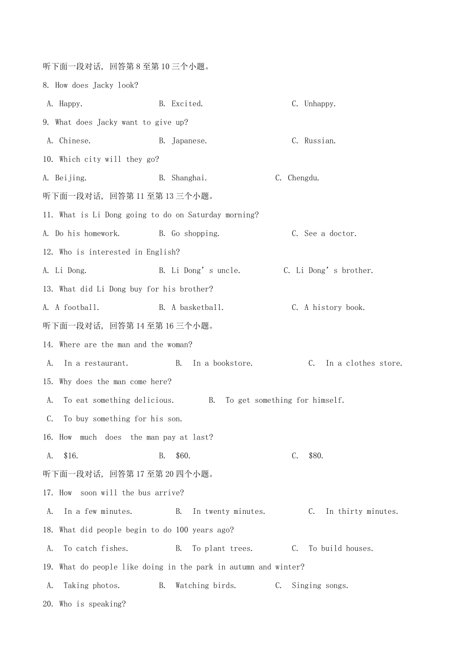 2021年四川省德阳市中考英语试题（含答案）_第2页