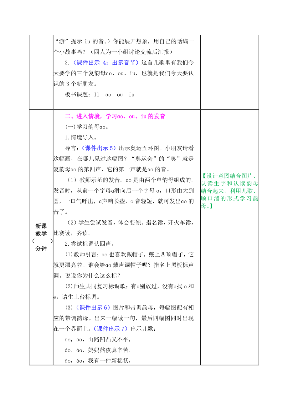 2021部编版一年级上《汉语拼音10 ɑo ou iu》教学设计+课堂作业（含答案）_第2页