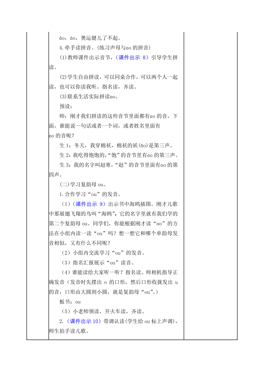 2021部编版一年级上《汉语拼音10 ɑo ou iu》教学设计+课堂作业（含答案）_第3页