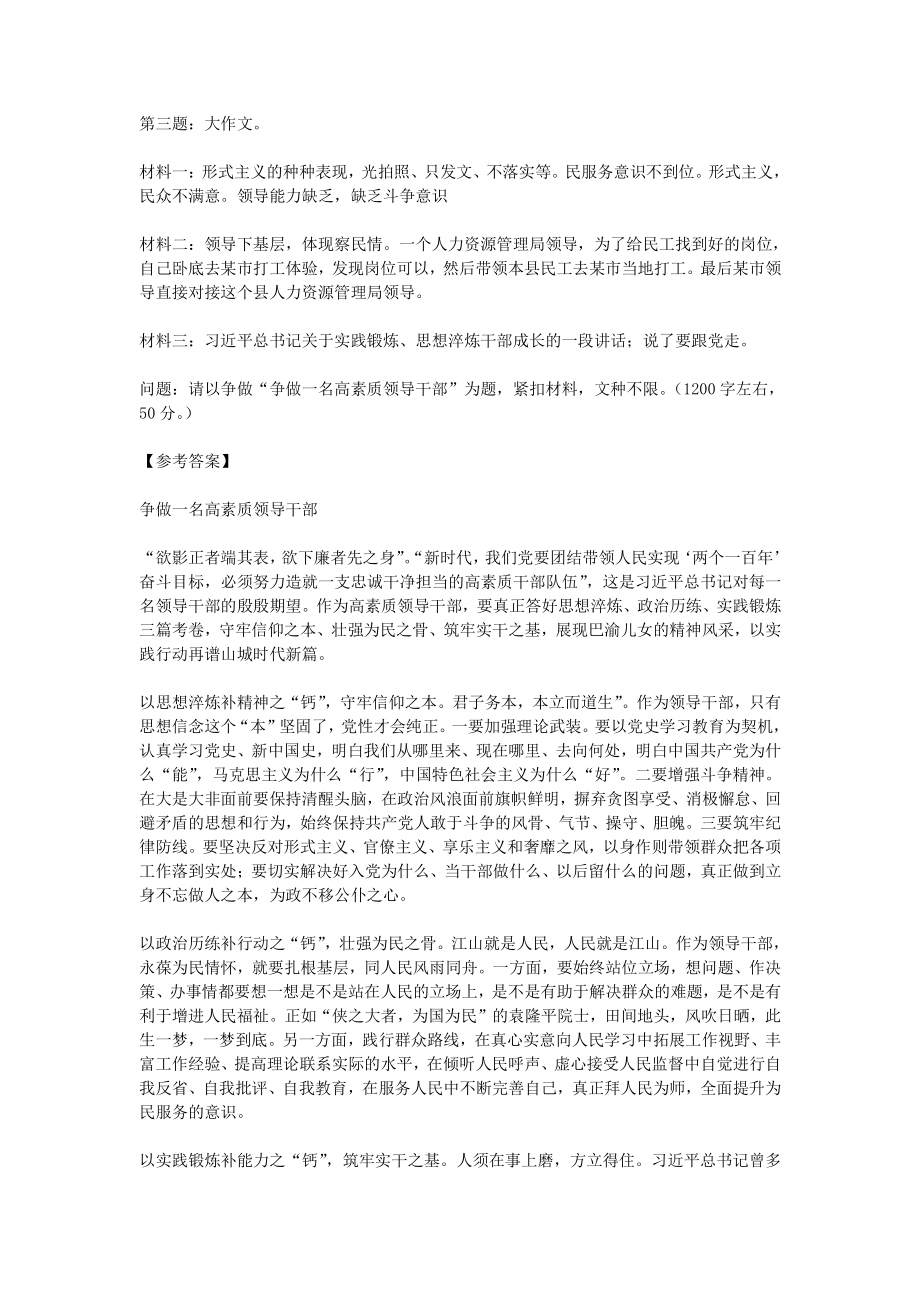 2021年5月重庆大渡口区直机关遴选公务员真题及答案_第3页