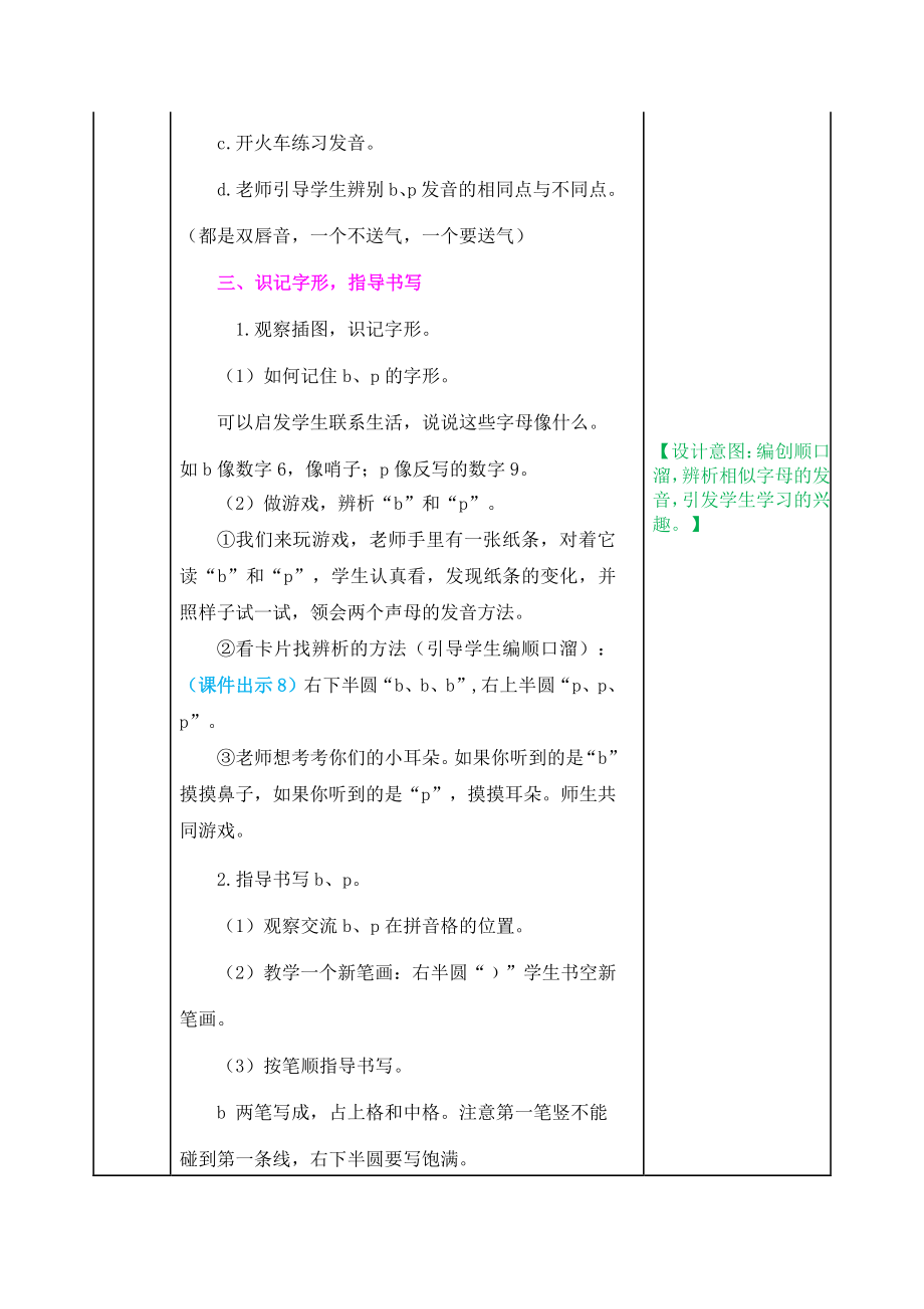 2021部编版一年级上《汉语拼音3 b p m f》教学设计+课堂作业（含答案）_第3页