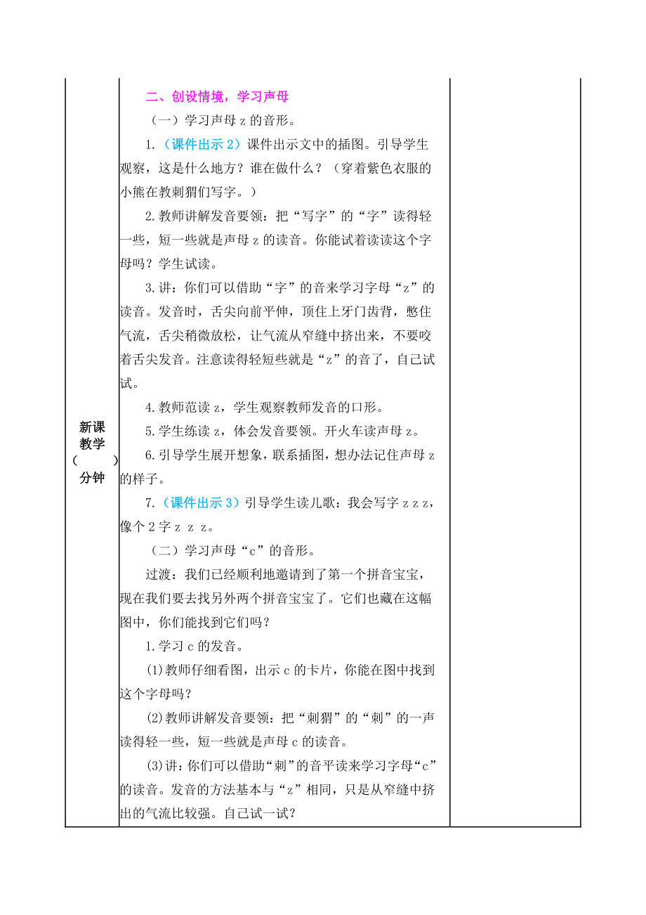 2021部编版一年级上《汉语拼音7 z c s》教学设计+课堂作业（含答案）_第2页