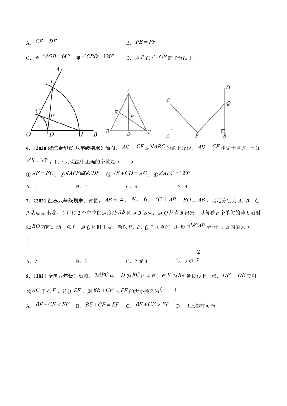 第12章 全等三角形 章末综合检测卷（含答案解析）2021-2022学年人教版八年级数学上册_第2页