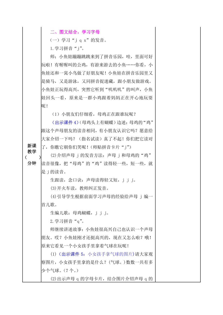 2021部编版一年级上《汉语拼音6 j q x》教学设计+课堂作业（含答案）_第2页