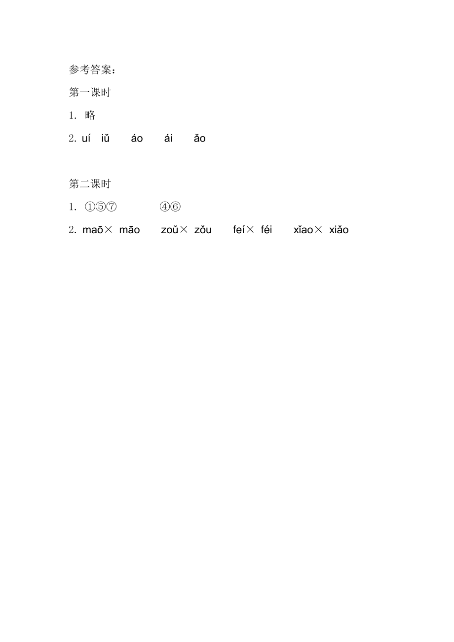 2021部编版一年级上语文《汉语拼音10 ɑo ou iu》课时练（含答案）_第2页