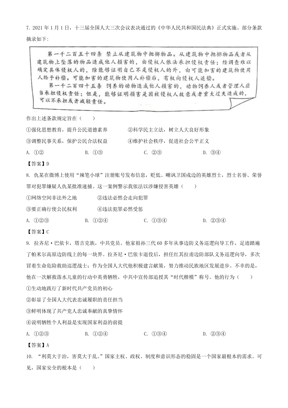 2021年四川省成都市中考道德与法治试题（含答案）_第3页