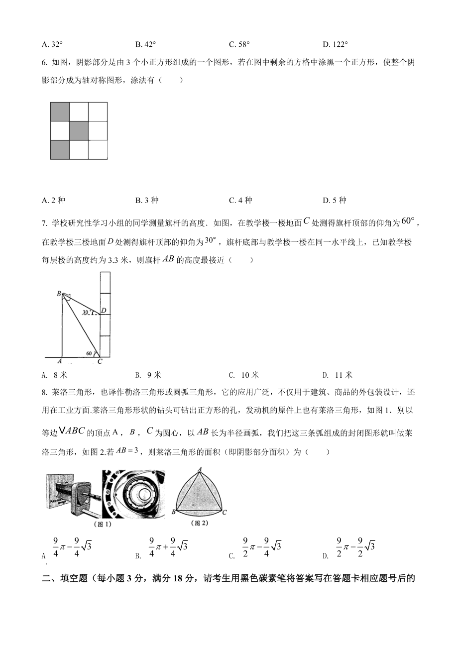 2021年云南省昆明市官渡区中考数学一模试卷（含答案解析）_第2页