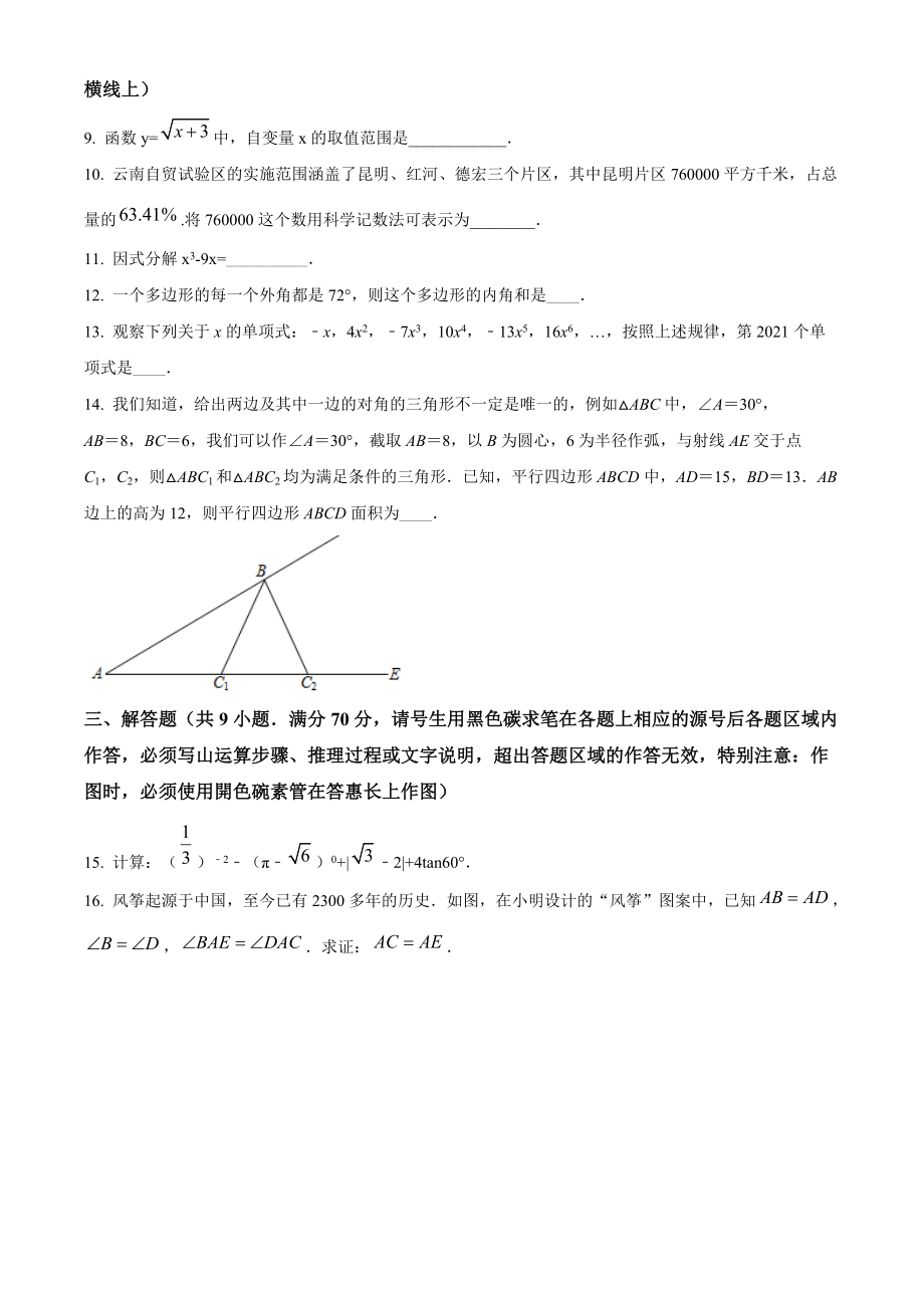 2021年云南省昆明市官渡区中考数学一模试卷（含答案解析）_第3页