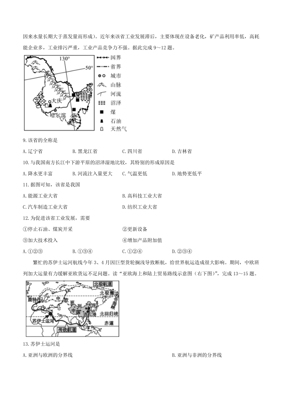 2021年四川乐山中考地理试题（含答案）_第3页