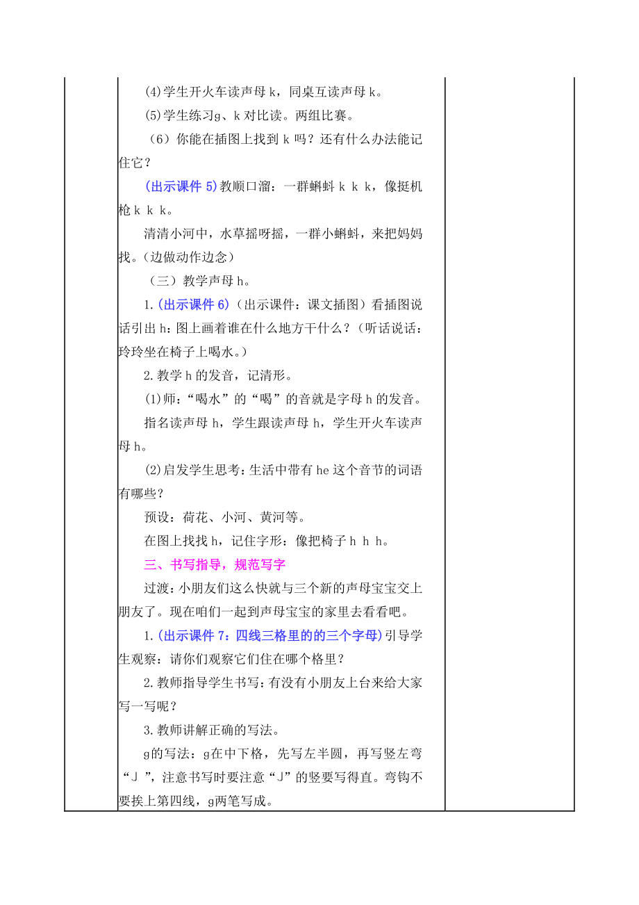 2021部编版一年级上《汉语拼音5 g k h》教学设计+课堂作业（含答案）_第3页