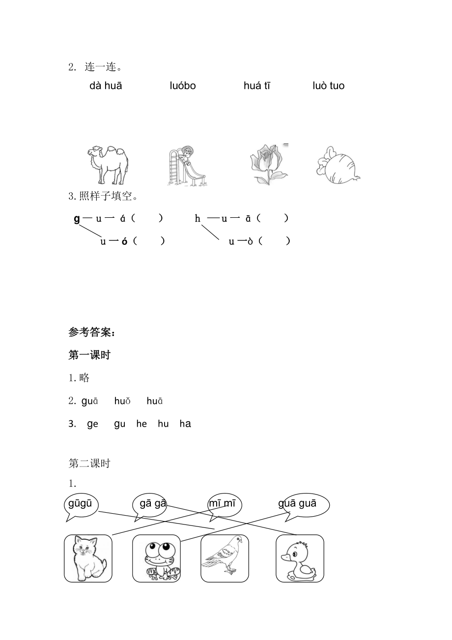 2021部编版一年级上语文《汉语拼音5gkh》课时练（含答案）_第2页