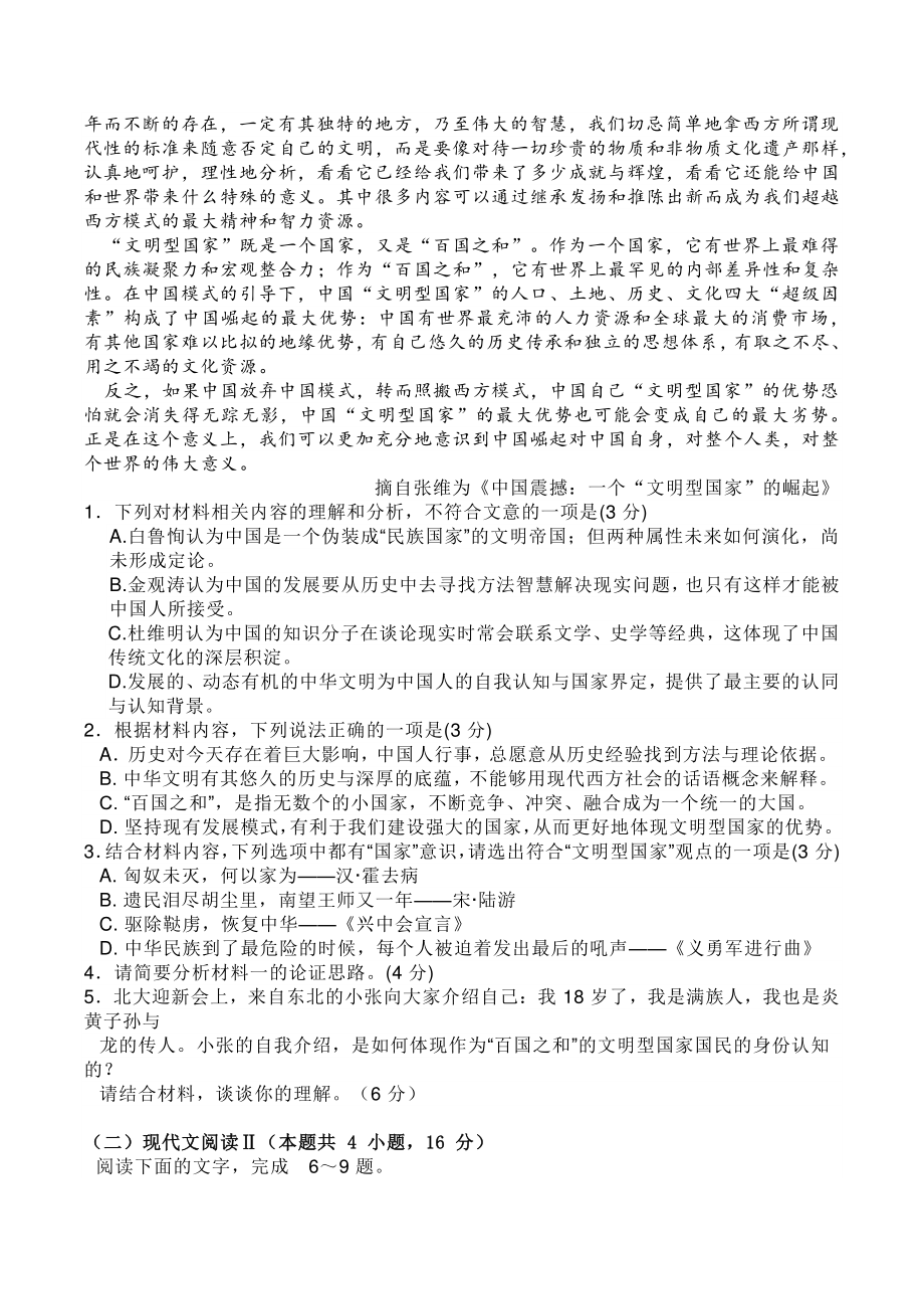 广东省2022届高三开学四校联考语文试卷（含答案）_第2页